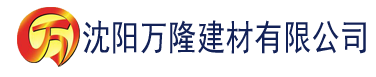 沈阳色欲AV蜜臀一区二区三区多人建材有限公司_沈阳轻质石膏厂家抹灰_沈阳石膏自流平生产厂家_沈阳砌筑砂浆厂家